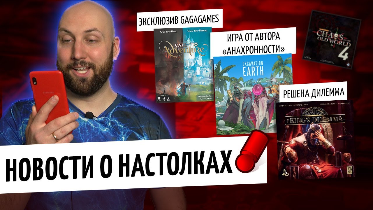 НОВОСТИ О НАСТОЛКАХ &mdash; Call to Adventure, Excavation Earth от автора Анахронность, планы Crowd Games