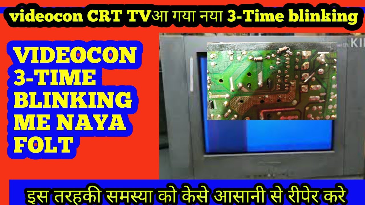 Videocon/Sansui/Crt Tv 3 Time Blinking Problem || LED 3 time blinking CRT TV ||