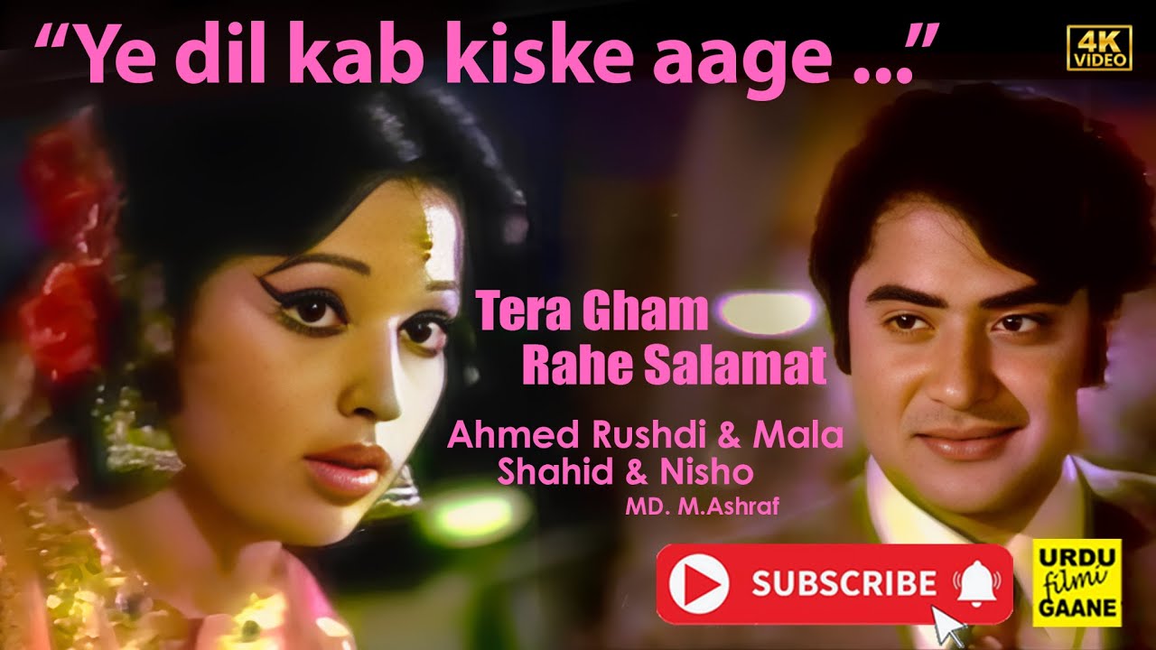 TERA GHAM RAHE SALAMAT (1973) - Ye dil kab kiske aage (Ahmed Rushdi & Mala )