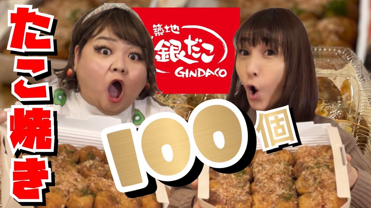 【銀だこ大食い！】オネエ２人たこ焼き１００個チャレンジ【過酷すぎたw】