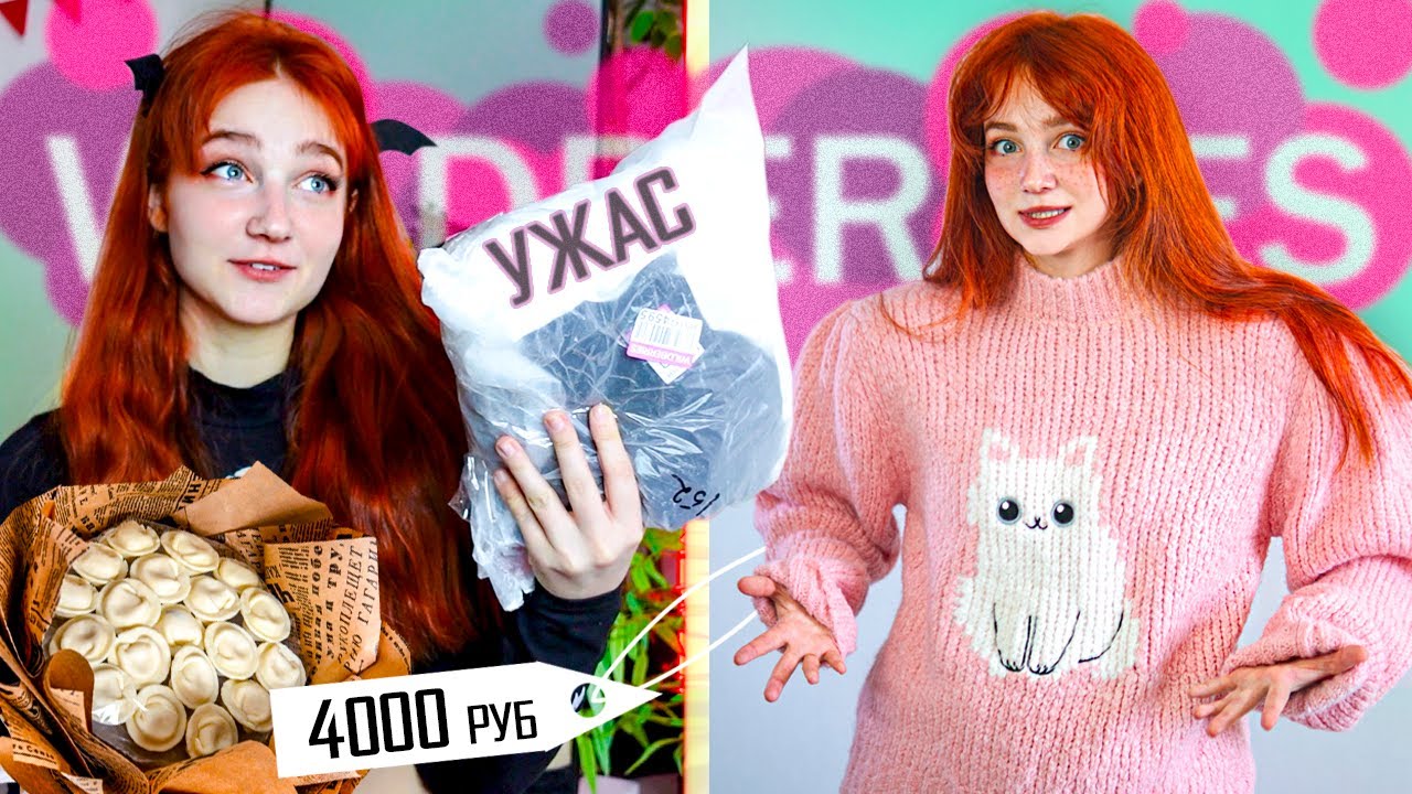 РАСПАКОВКА WILDBERRIES 💜 одежда, штучки для дома, букет пельменей ft. @ManilounAlina