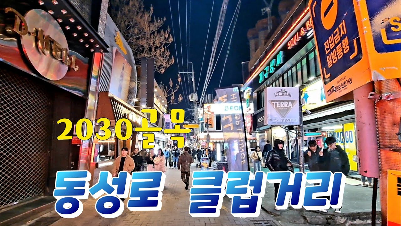 🔥 불금 동성로 2030 골목 & 클럽거리  /  Dongseong-ro Club Street in Daegu, Korea