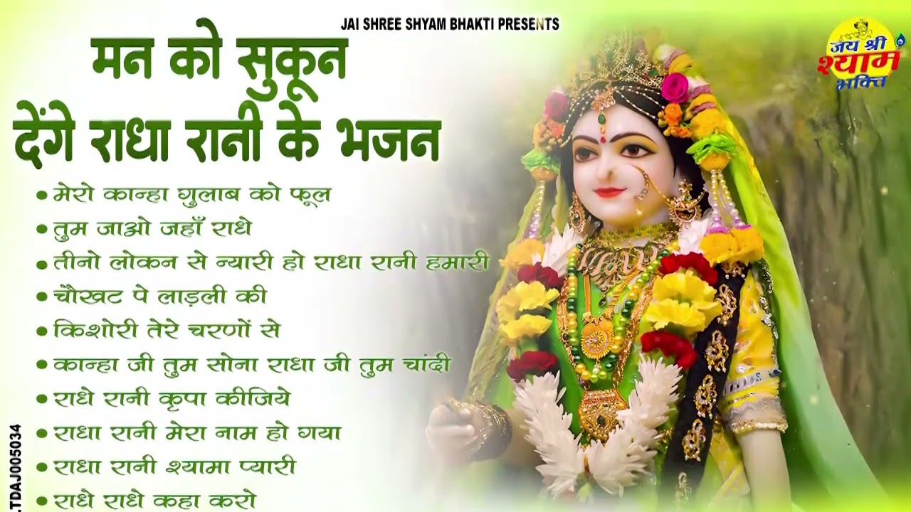 Top 10 राधा रानी के सुंदर सुंदर भजन | Radha Rani Ke Bhajan | Radha Rani Songs | Bhajan