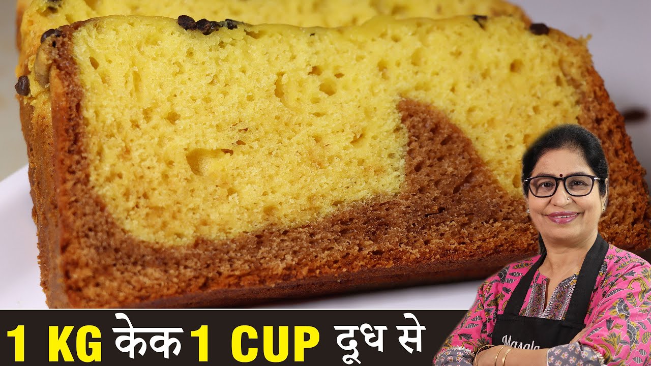 न बिगड़ेगा, न जलेगा, न बीच से चिपकेगा - 2 लेयर मे रुई जैसा नरम केक, कढ़ाई मे बनेगा, 2 in 1 Spongy Cake