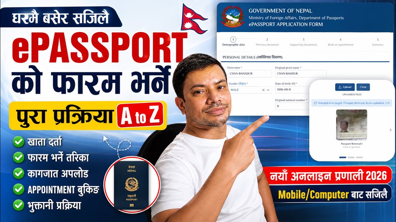 नेपाल ePassport Online Form कसरी भर्ने? 🇳🇵 नयाँ सिस्टम 2026 | Complete Step-by-Step Guide (A to Z)