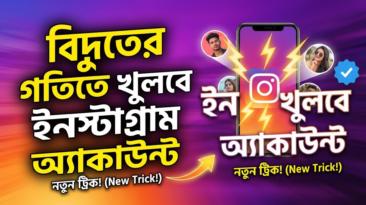 Instagram Unlimited Account Create Trick | 100% Working