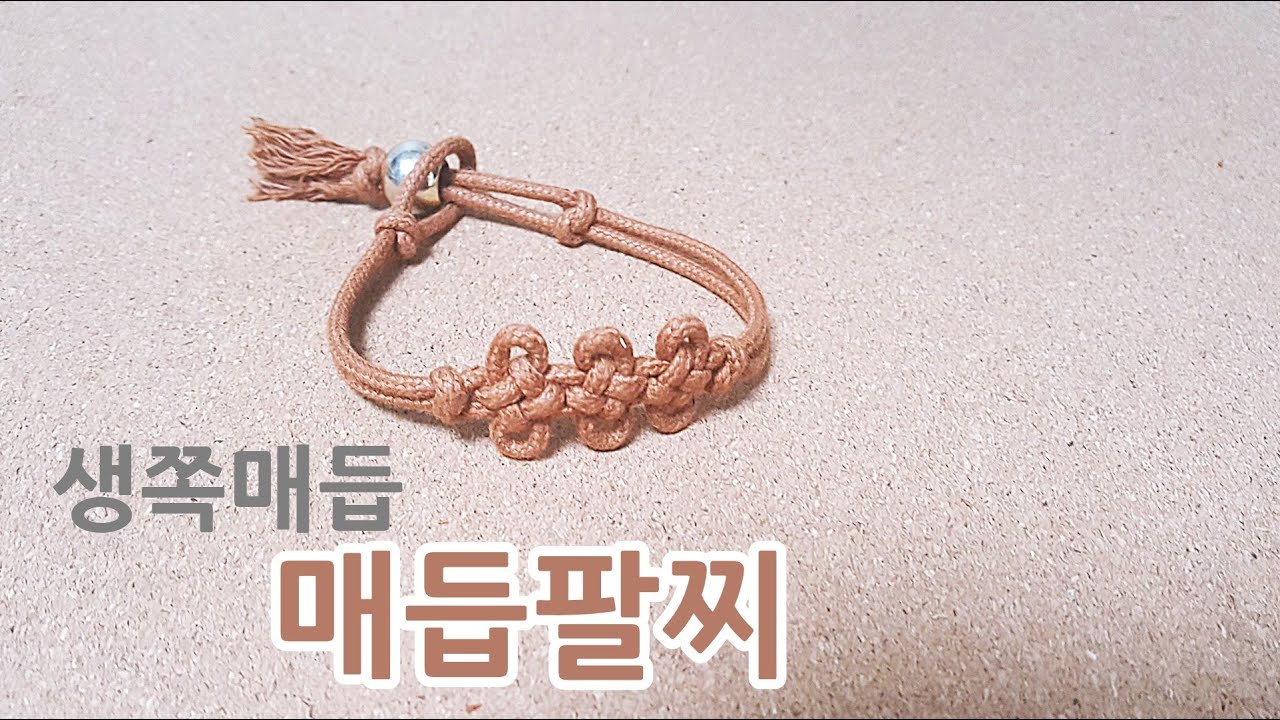 (knot) 생쪽매듭 팔찌,전통매듭
