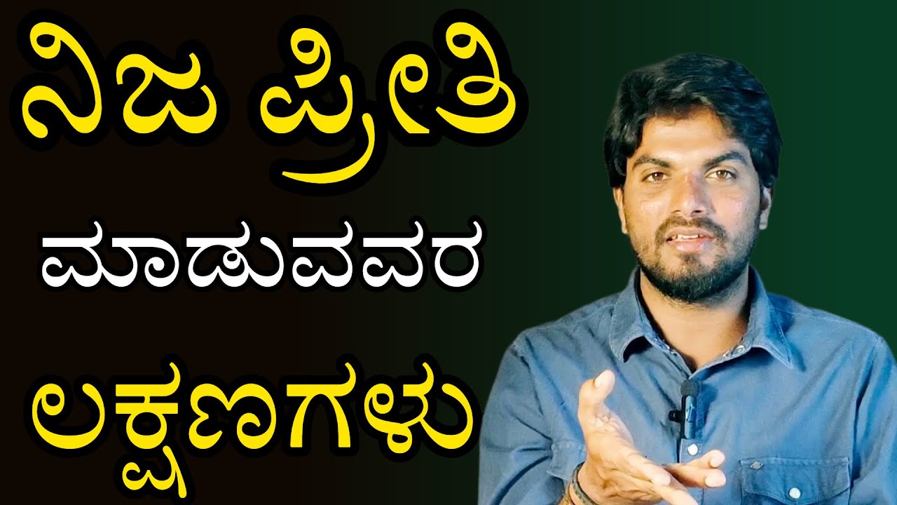 True Love Symptoms In Kannada|Motivational Speech For Love|Jai Motivation Speech|ನಿಜ ಪ್ರೀತಿ ಮಾಡೋರ್