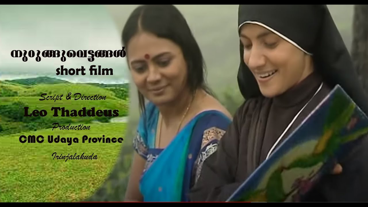 നുറുങ്ങുവെട്ടങ്ങൾ | Nurunguvettangal | CMC Udaya Irinjalakuda Province | Malayalam Short Film