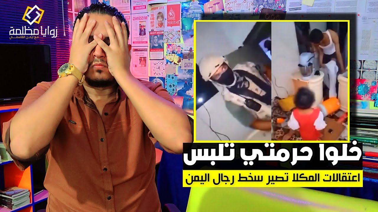 انتهاكات المكلا .. مداهمات النساء ومنازل المواطنين تثير غضب رجال وقبائل حضرموت وكل ابناء اليمن.