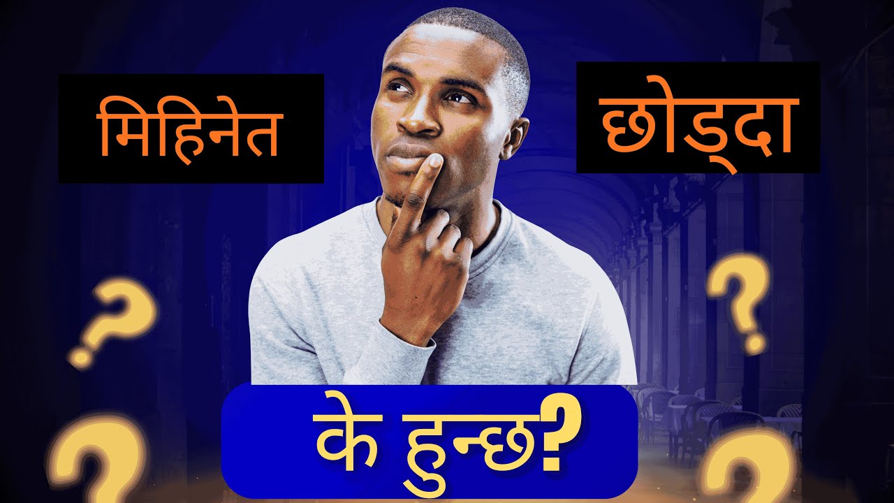 मिहिनेत छोड्दा के हुन्छ (गिद्द  को कथा )||Nepali Motivation video|| Nepali moral story