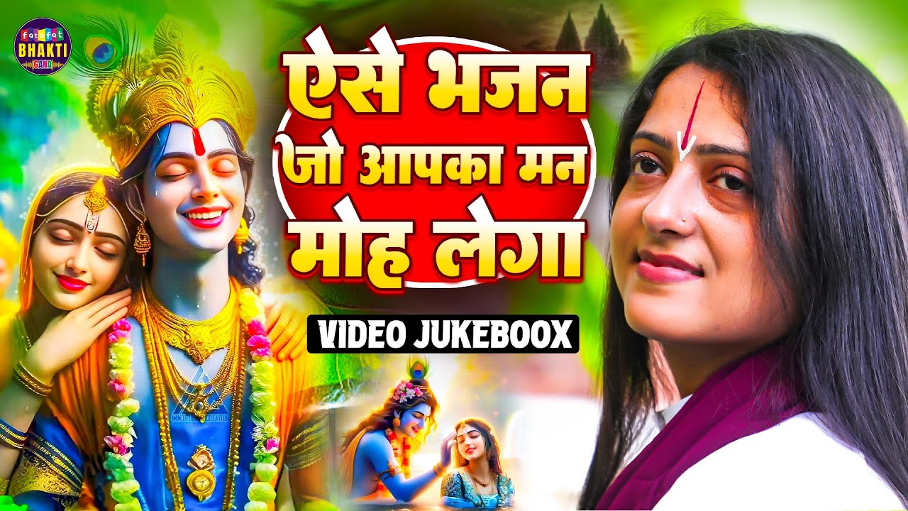 ऐसे भजन जो आपके मन को मोह लेगा - #VIDEO JUKEBOX | Pandit Gaurangi Gauri Ji का सबसे मीठा भजन
