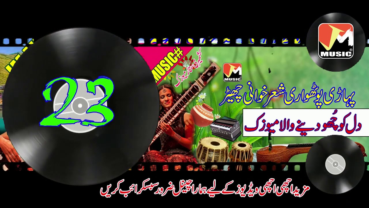Sitar Pahari Pothwari Music | شعرخوانی چھیڑ | Music 23 | JM MUSIC