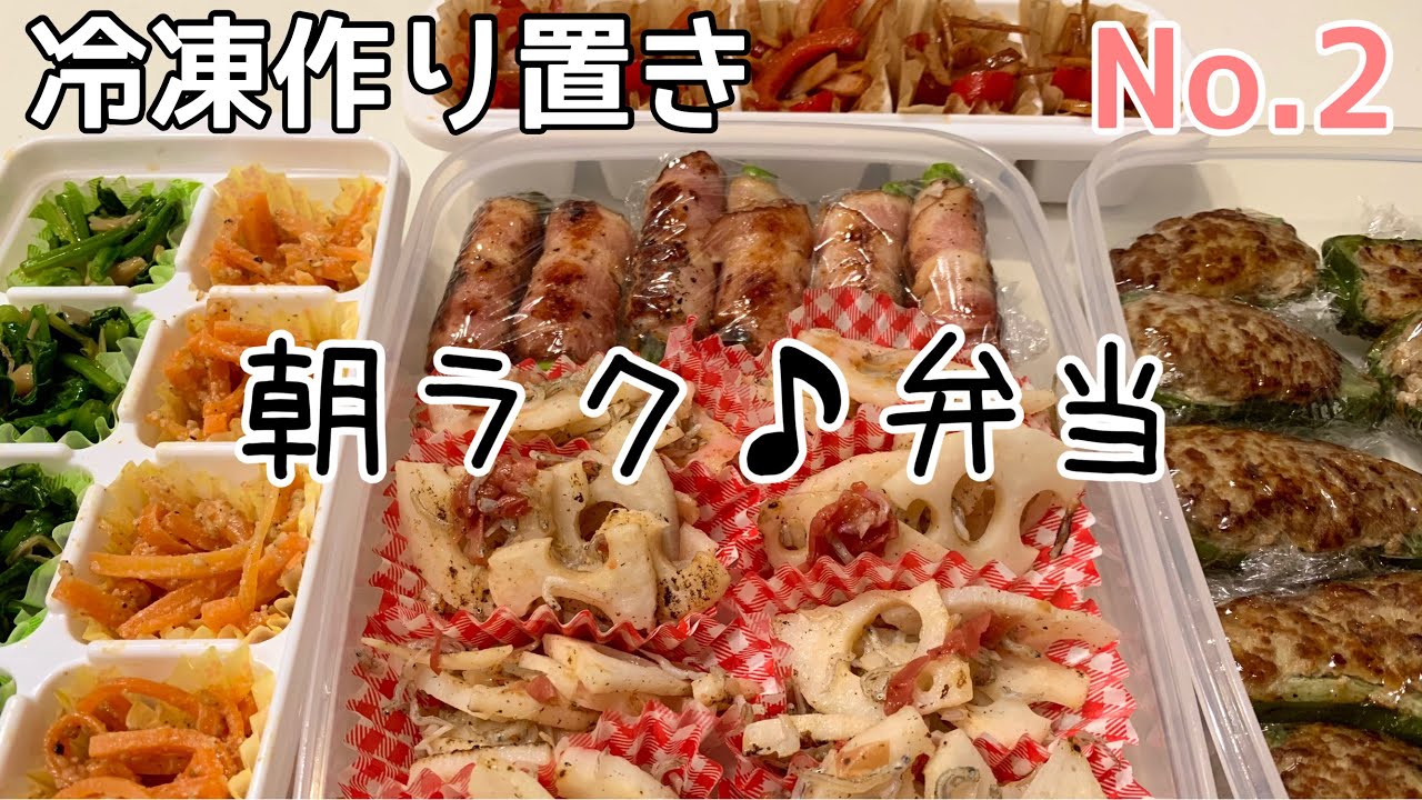 【お弁当】簡単お弁当の冷凍作り置き第２弾・ほうれん草のなめ茸醤油和え・人参ナムル・ピーマンの肉詰め・パプリカとハムのソース炒め【作り置き】