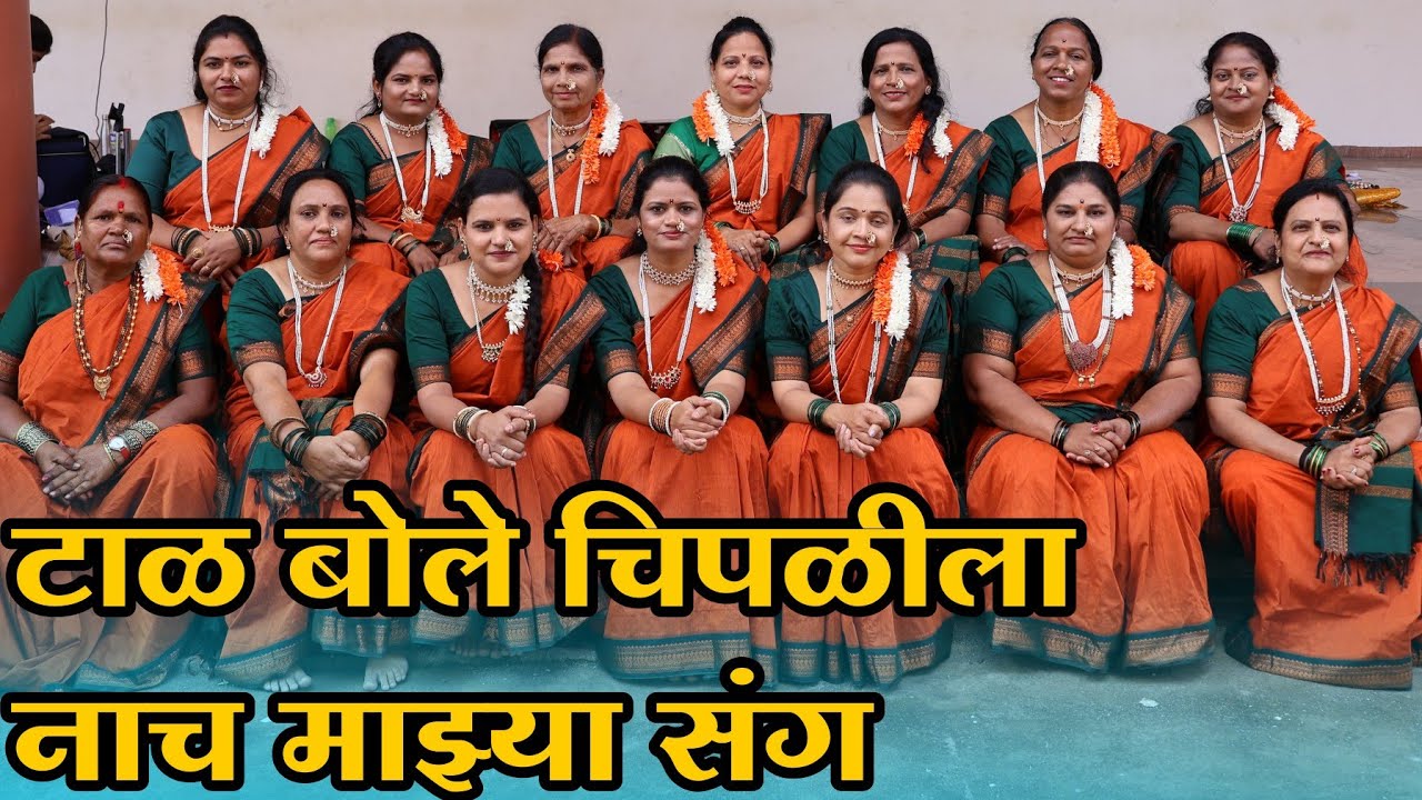टाळ बोले चिपळीला नाच माझ्या संग | अंकिता बोधनकर काकडे व किवेव संगीत विद्यालय बारामती |