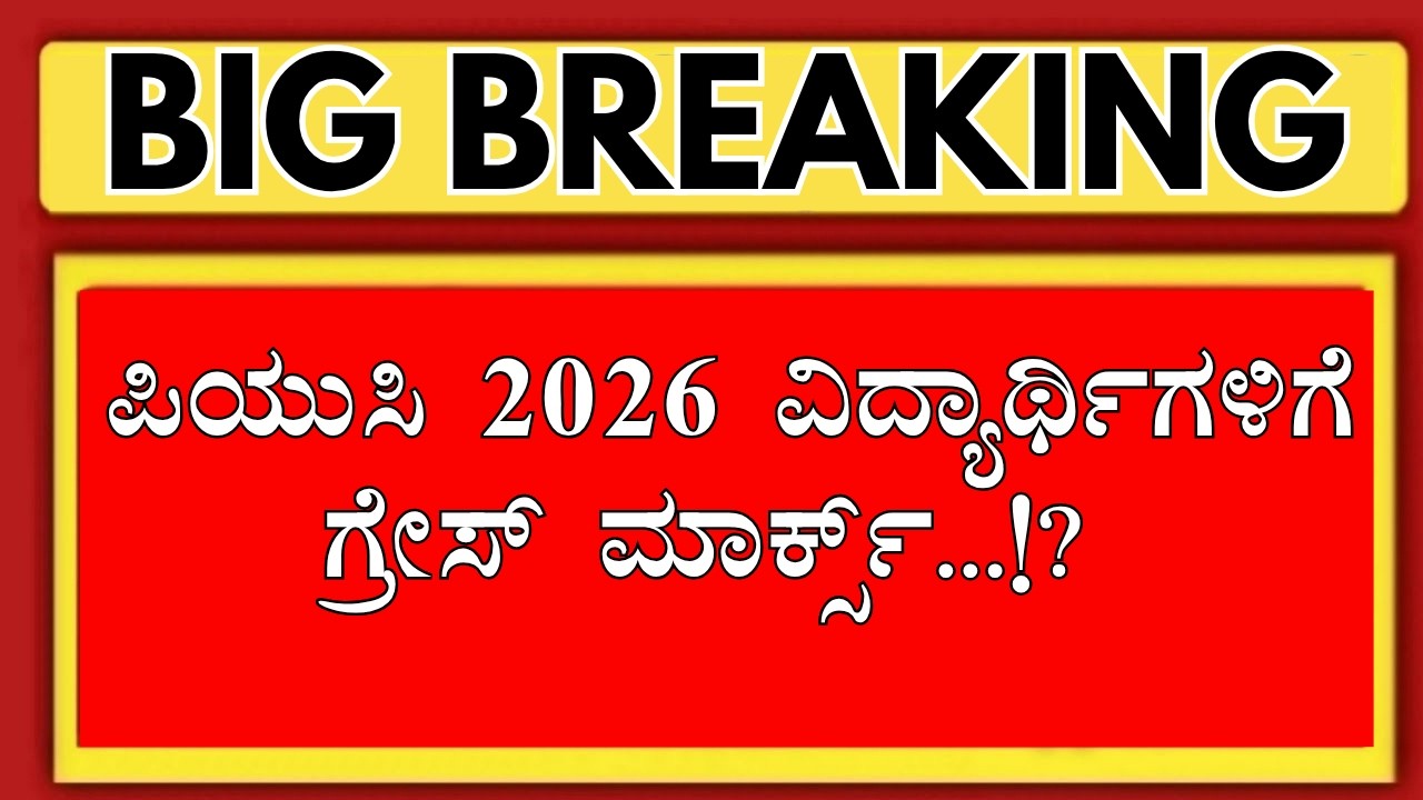 2ND PUC EXAM 2026 GRACE MARKS!?/2ND PUC RESULT DATE 2026/2ND PUC EXAM 2026 RESULT KARNATAKA/PUE