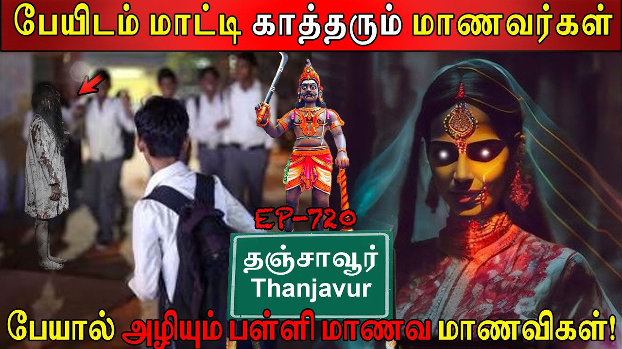 பேயிடம் மாட்டி காத்தரும் மாணவர்கள் | Real life ghost Experience | Ghost Story | Back to rewind