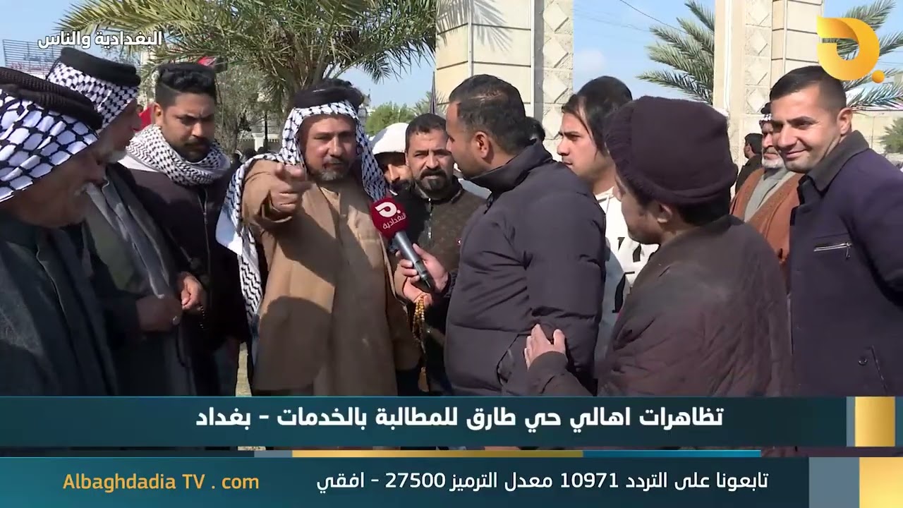 البغدادية والناس 