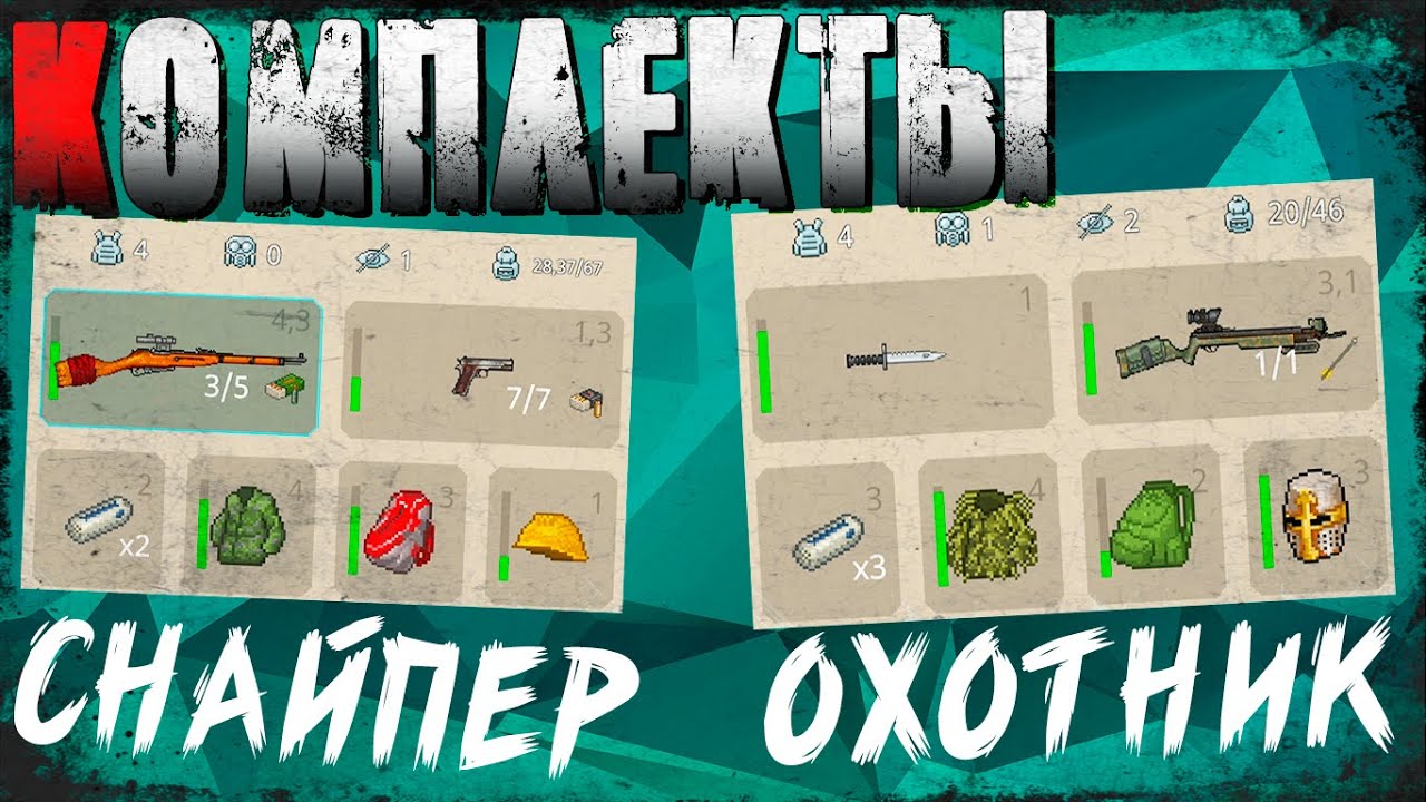 Лучшие Комплекты Вооружения #1😎 Mini DayZ 2