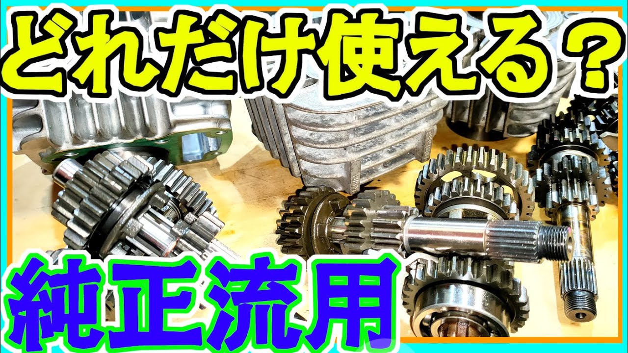 どれだけ流用可能か？旧スーパーカブ110シリーズのエンジンパーツの互換性を見てみる　JA07　JA10　JA44　ミッション、シリンダーなど
