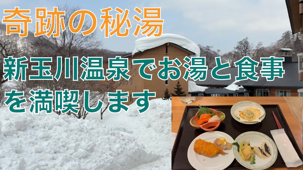 2025年春　豊富な源泉の新玉川温泉でお風呂とご飯を満喫してきました