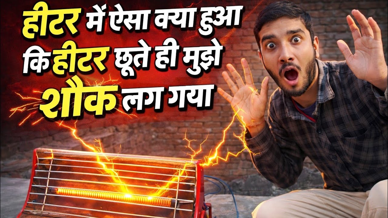 हीटर में ऐसा क्या हुआ कि हीटर छूते ही मुझे शौक लग गया 😱 Middle Class Daily Life Vlog 