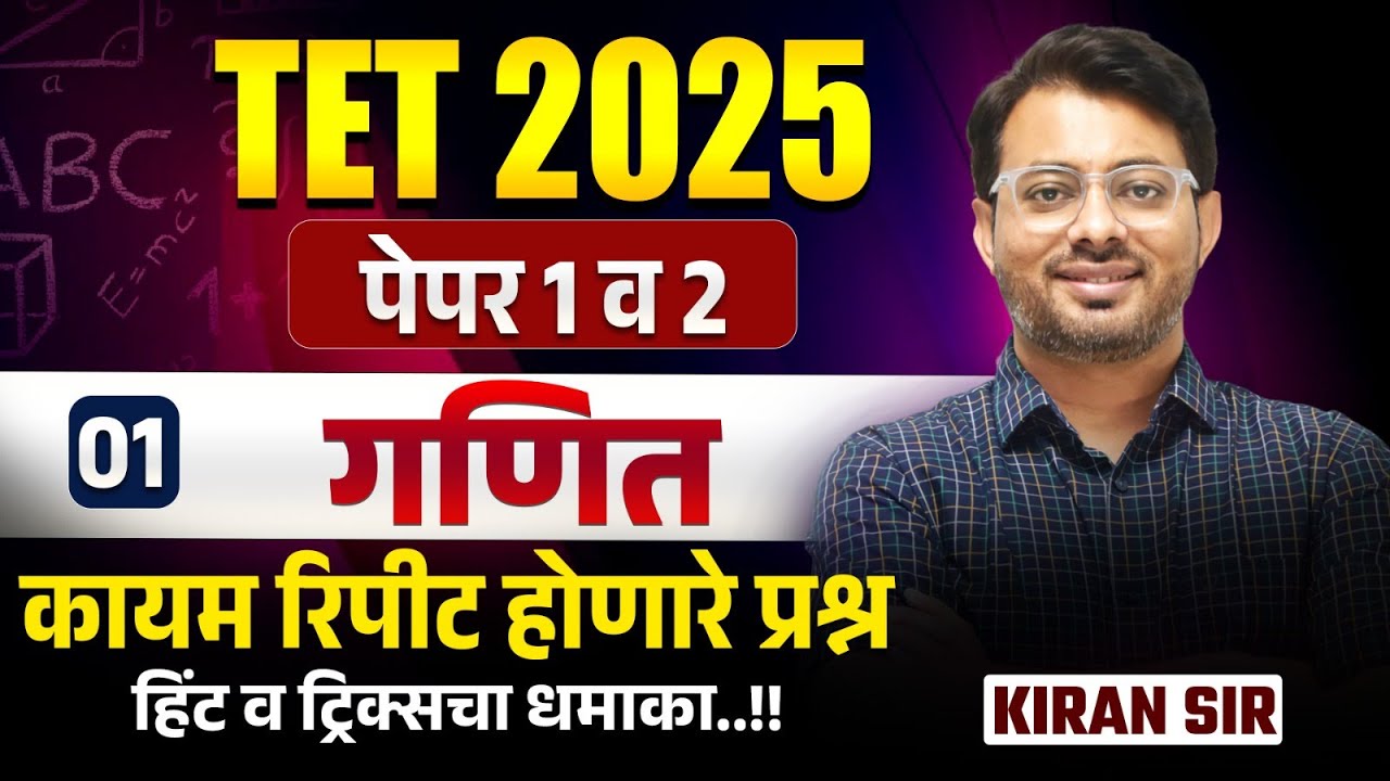 TET Exam 2025 | Maths - Part - 1 (Paper 1 & Paper 2) | Repeated Topics Analysis With Hints & Tricks