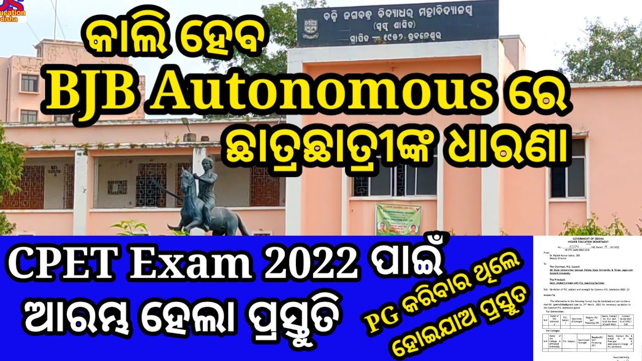 CPET exam big update 2022| bjb autonomous college exam news today| ug exam news today
