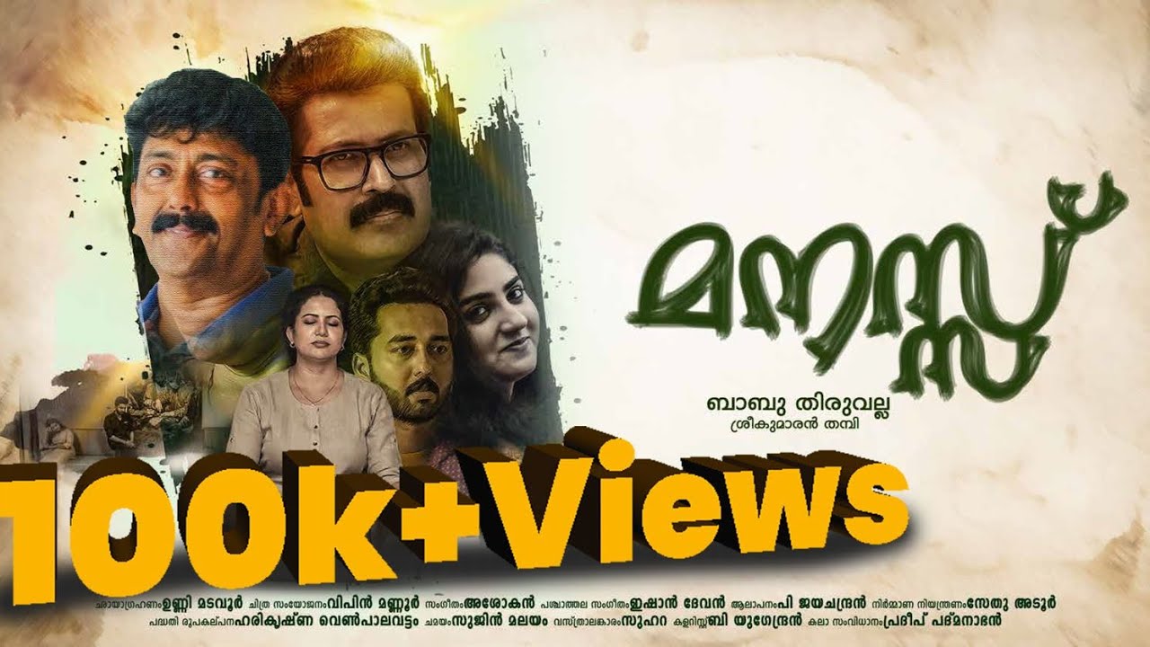 MANAS | MALAYALAM FULL MOVIE  | A FILM BY BABU THIRUVALLA