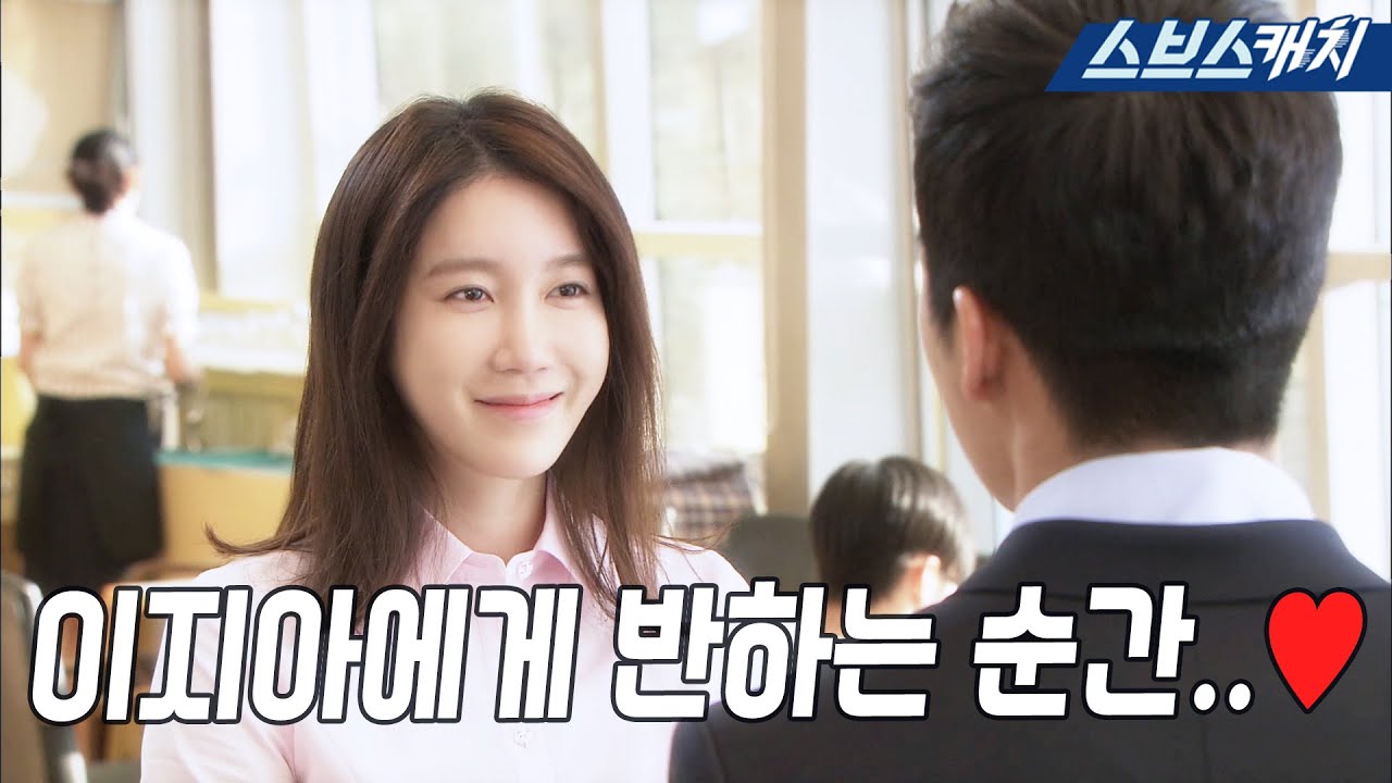 첫눈에 반해 결혼까지 결심하게 만드는 이지아❤ #세번결혼하는여자 #모았캐치 #SBSCatch