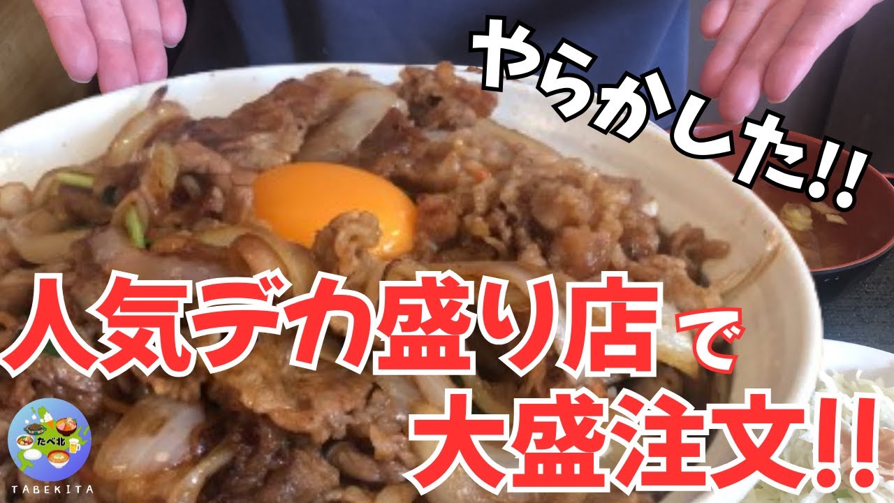 【札幌グルメ】1000円以下で爆食！デカ盛り＆大食いの聖地『六宝亭』
