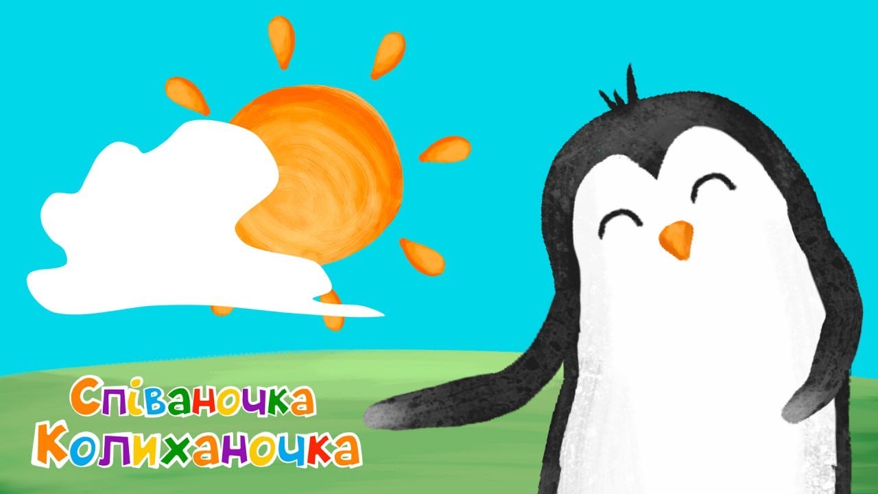 Яка погода сьогодні ☀️🌨️⛄🌡️ дитяча пісенька