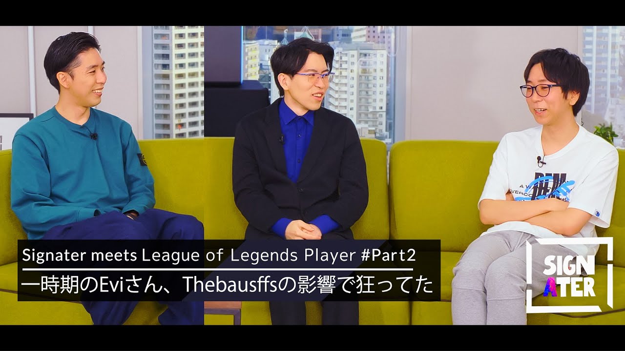 EviとYutaponが注目する国内『LoL』プレイヤー、そしていつまで現役プロを続ける？【Signater #48-2：League of Legends】