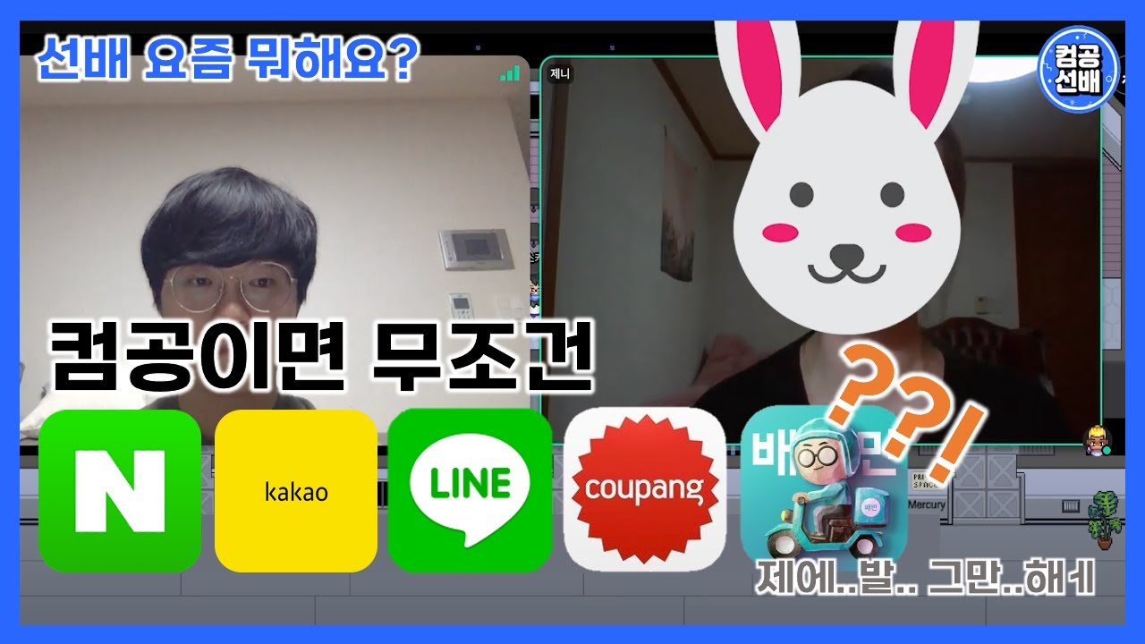 컴공이면 무조건 IT 대기업 간다?! (feat. 스카이 취업컨설팅) | 취업 | 개발자 | 금융권 | IT