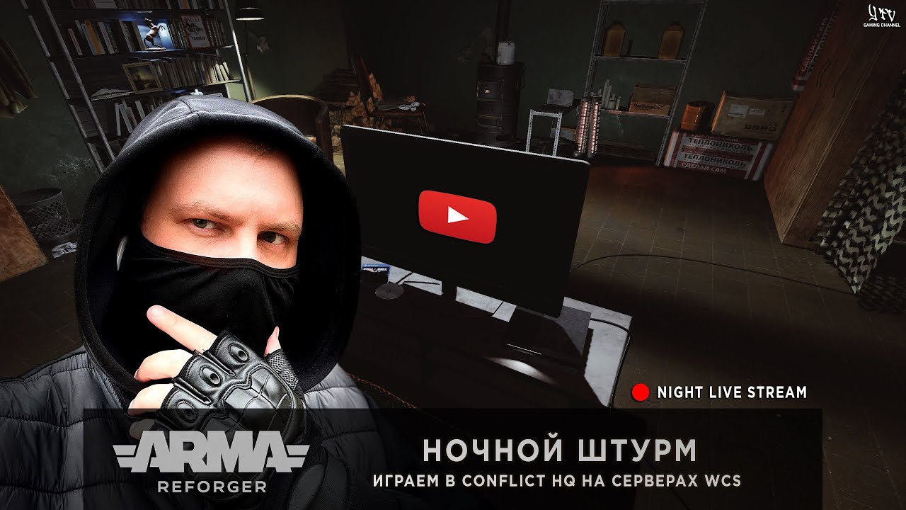 ARMA: REFORGER | ИГРАЕМ В CONFLICT HQ на серверах WCS | НОЧНОЙ ШТУРМ