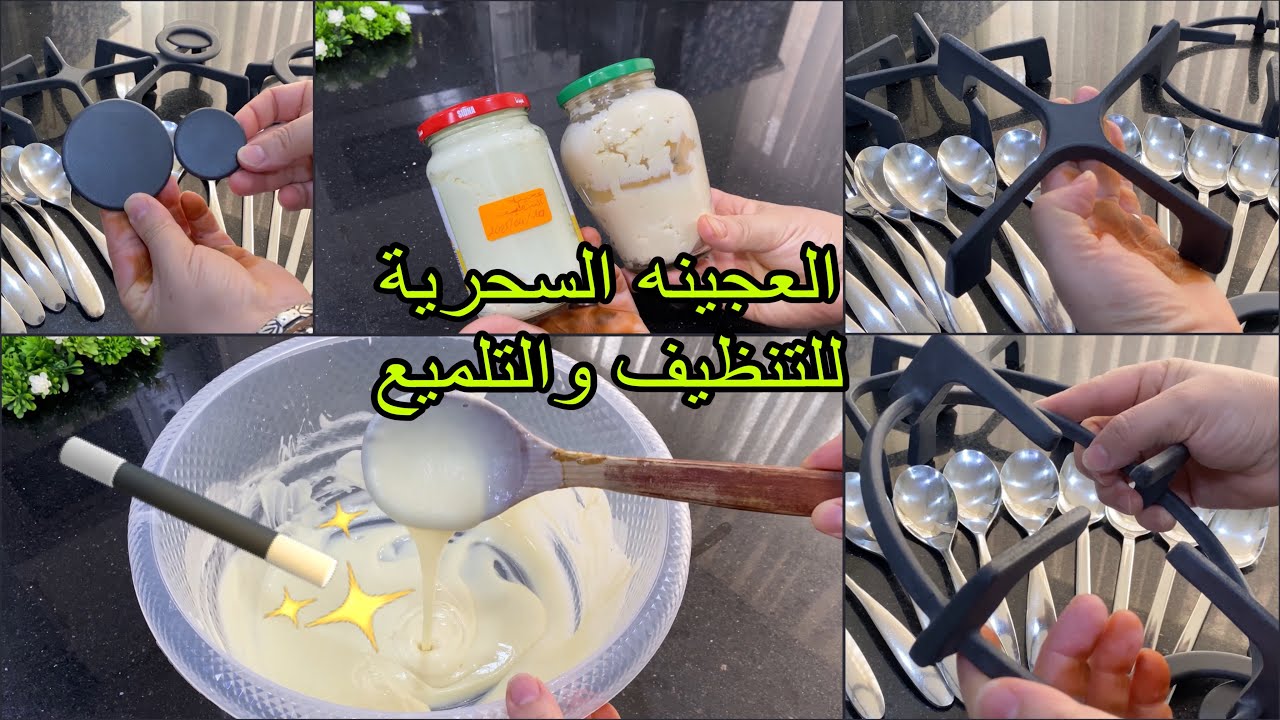 #نتحداكْ👌🏻تْجربي هذ العجينه السحرية ومتنحيشْ بها العجب تْنظفْ وتلمعْ والنتيجة خرافية👆