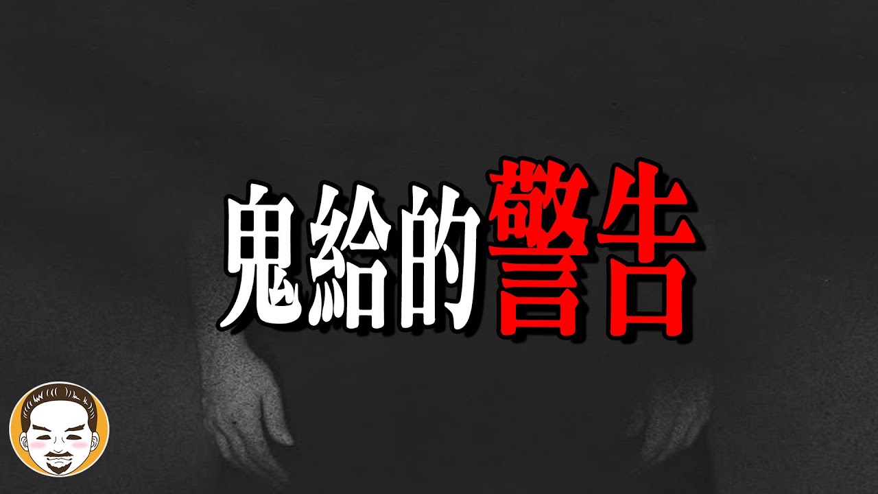 【驚悚】地基主不給聖筊的原因，最後一則故事讓我毛骨悚然 | 老王說 | 靈異故事