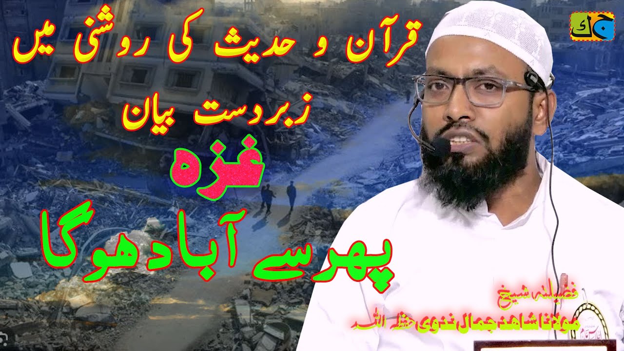 Maulana Shahid Jamal Nadavi Jalsa Jama Masjid Umar bin Khattab Domanpura Zafar Nagar Mau 04-05-2025