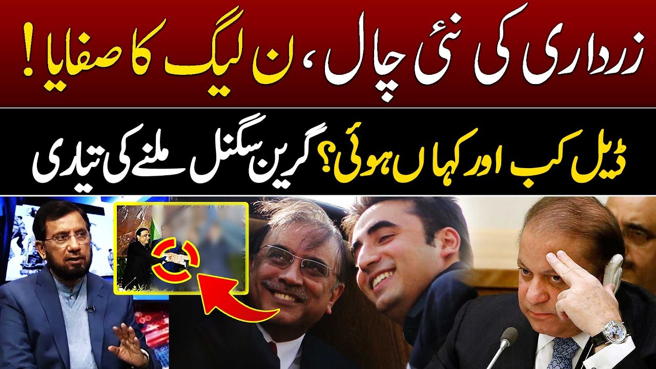 Asif Ali Zardari Deal Done Before Election | PMLN Surprise | Game Changer PPP | 92NewsHD