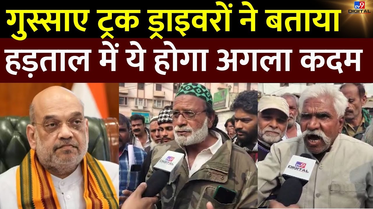 Truck Driver Strike: भोपाल में हड़ताल पर गए ट्रक ड्राइवरों ने क्या कहा? | Hit and Run Law | MP News