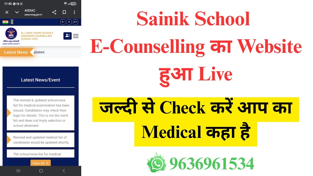 Sainik School E-Counselling का Website हुआ Live जल्दी से Check करें आप का Medical कहा है