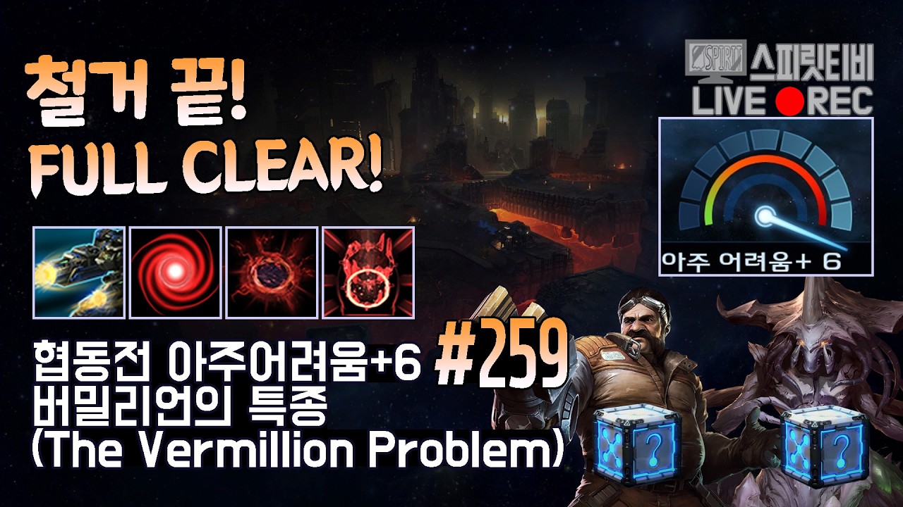 [스타크래프트2] 협동전 아주어려움+6. # 259｜버밀리언의 특종｜스완+자가라(Swann+Zagara)