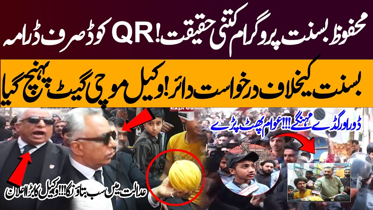 How Safe Is Kite Flying on Basant 2026?| Dor Aur Guday Mehngay Wakeel Mochi Gate Pohanch gaya