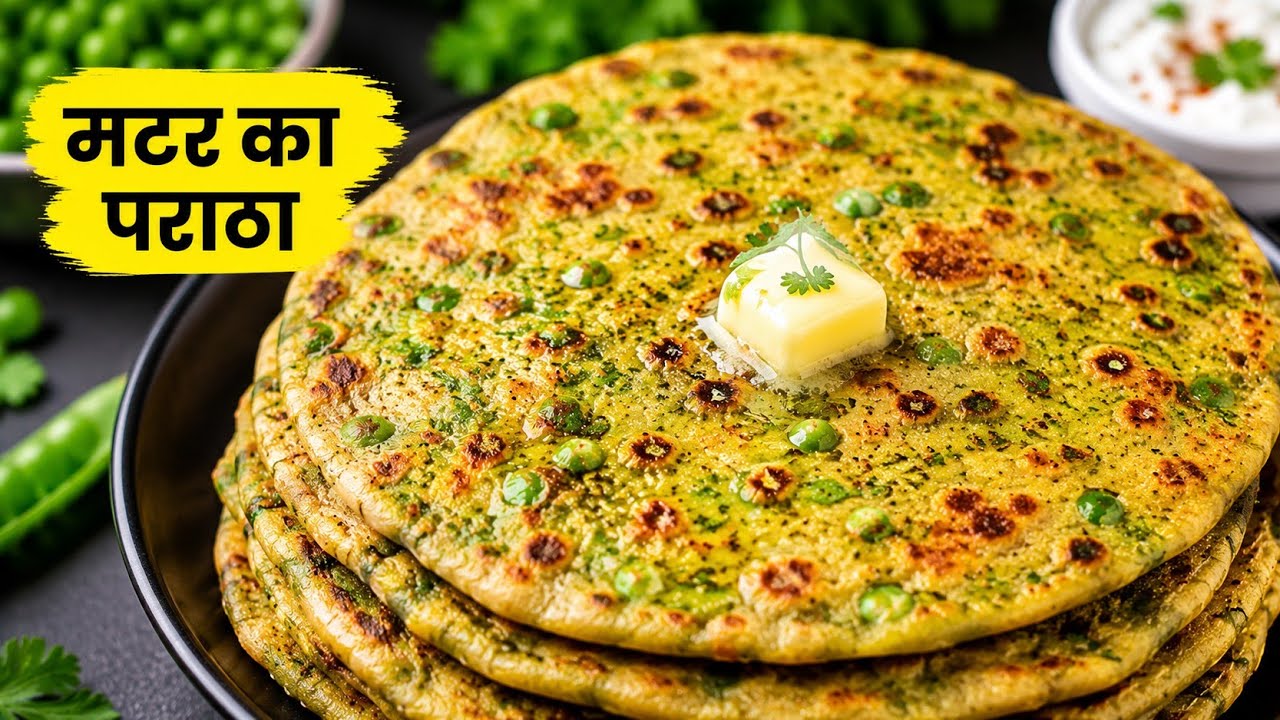इसको एक बार बना देती हूँ तो बार बार बनाने का demand आता है! Matar ka paratha