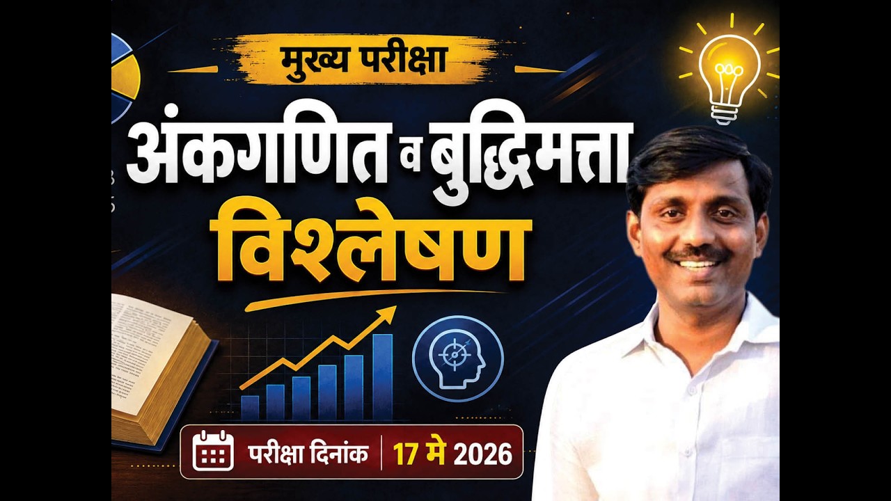 Combine Group B Mains 2025 Paper 2 Explanation  By Santosh Wattamwar sir#combine#mathstricks