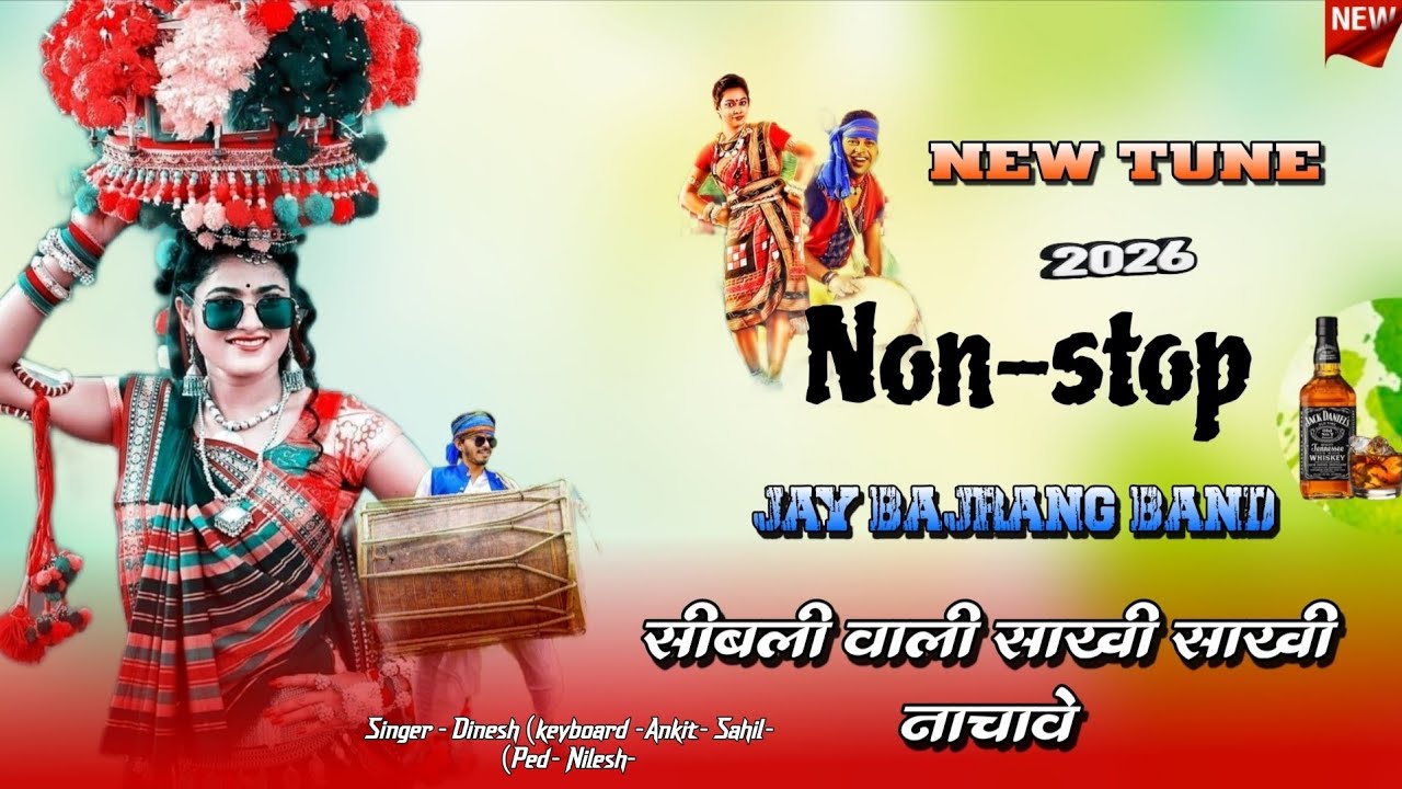ढोलगा वालो साखी साखी वाजावे .. Jay Bajrang Band New Non-stop Timli Song 2026..🕺🎤👌🎧
