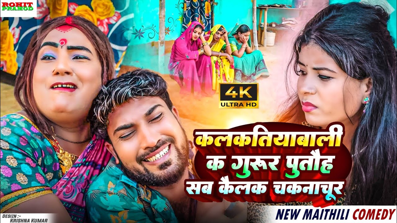#maithili