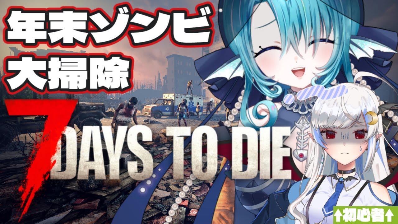 【7 Days to Die】ソロプレイヤー、農家の友達を得る。【冥海鱗/吸血きあり】
