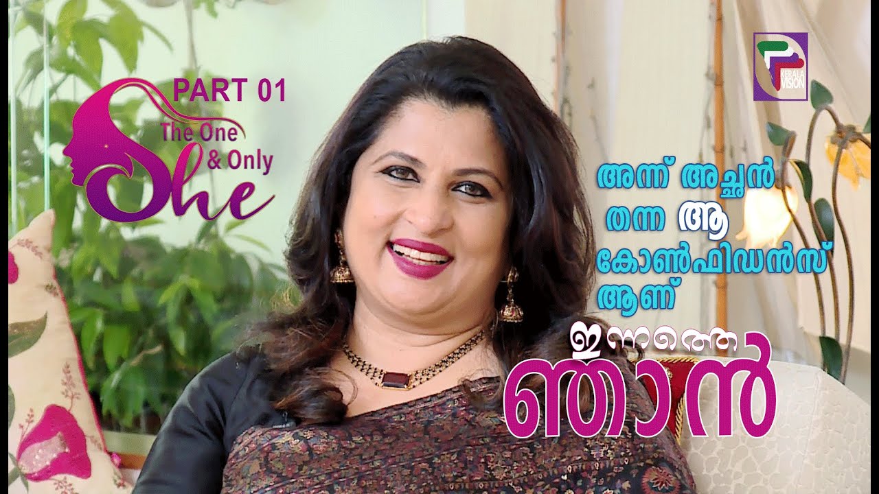 അന്ന് അച്ഛൻ തന്ന ആ കോൺഫിഡൻസ് ആണ് ഇന്നത്തെ ഞാൻ! SHEARLY REGIMON | MILAN DESIGNS | THE ONE & ONLY SHE