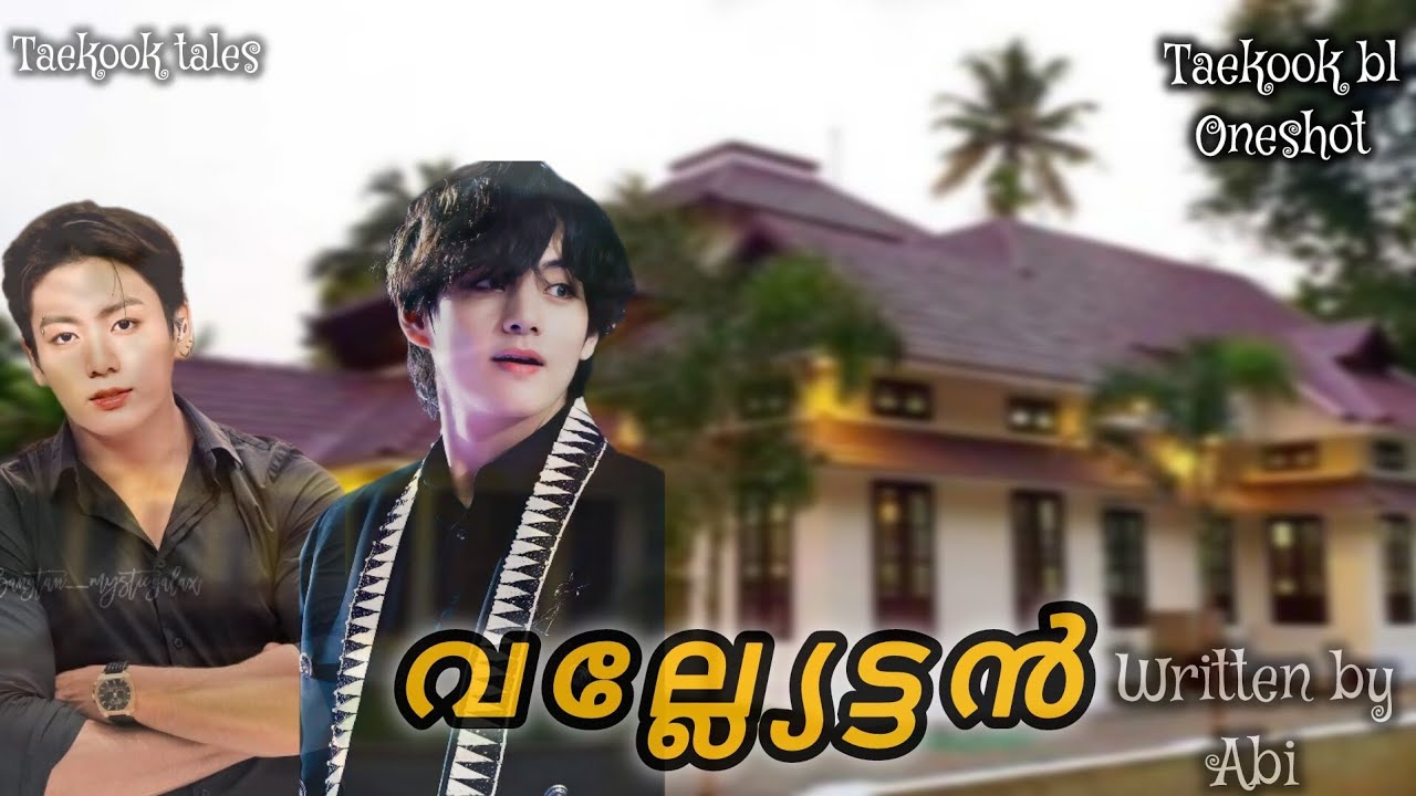 🌬️വല്ല്യേട്ടൻ🌪️//Taekook oneshot Part 1/?...//#taekook #taekookff #taekookoneshotff #btsff //